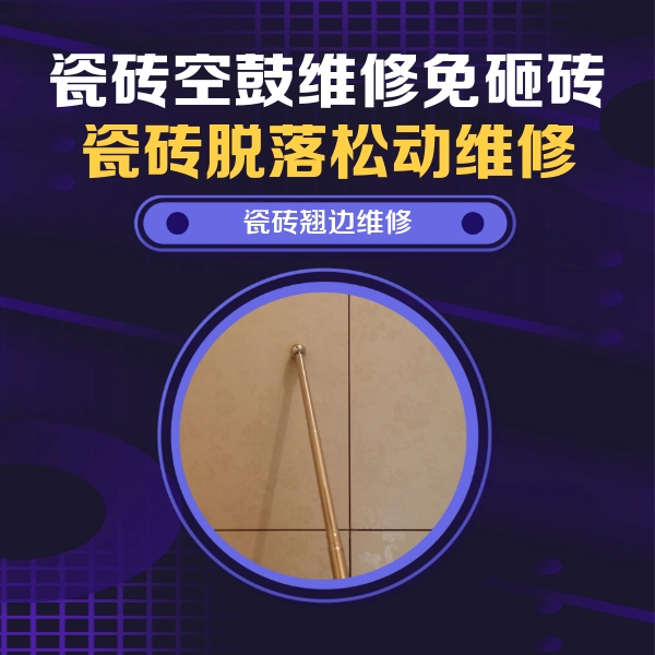 丰泽瓷砖空鼓维修公司分享瓷砖胶的施工厚度对瓷砖空鼓有哪些影响