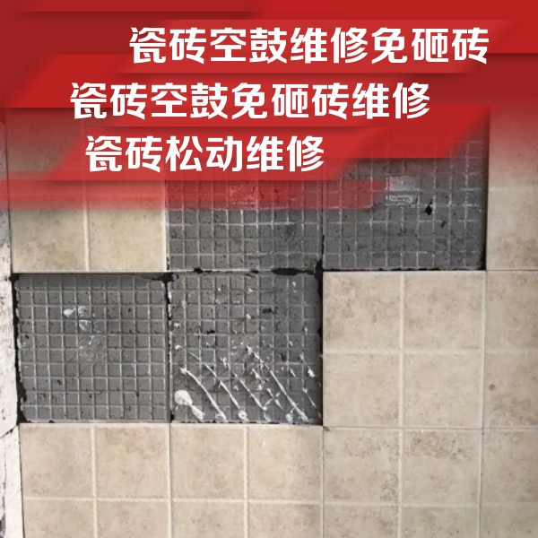 丰泽瓷砖空鼓维修公司分享地砖空鼓维修的知识