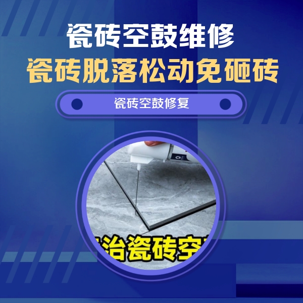 丰泽瓷砖空鼓维修公司分享卫生间瓷砖翘边维修的方法